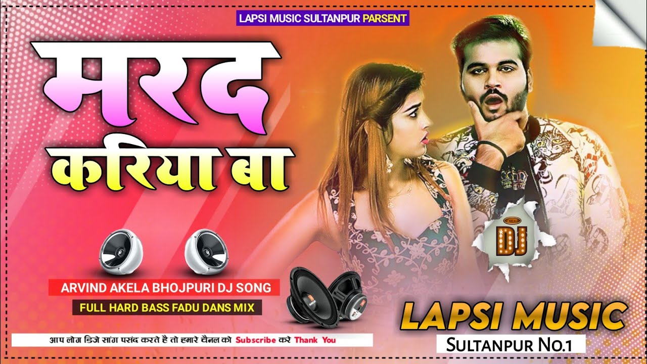 Marad Kariya Ba - Arvind Akela ! Kallu (Bhojpuri Jhan Jhan Bass Remix 2023) - Dj Lapsi Music SultanPur